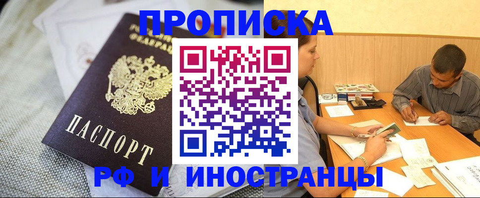 временная регистрация законно в Электроуглях