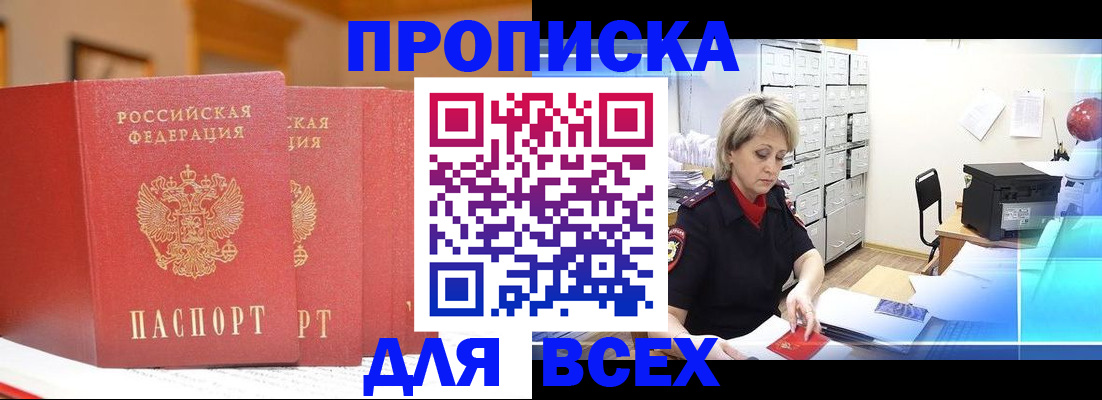 временная регистрация надежно в Электроуглях