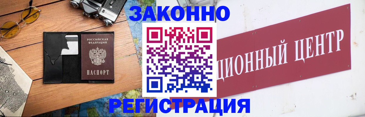 временная регистрация надежно в Электроуглях