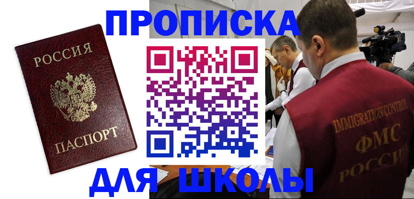 прописка от собственника в Электроуглях