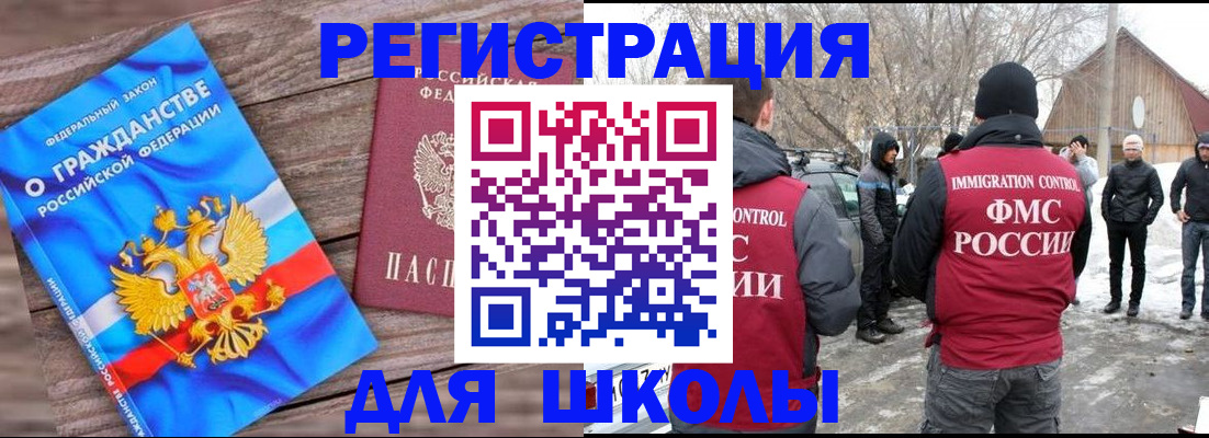 миграционный учет в Электроуглях