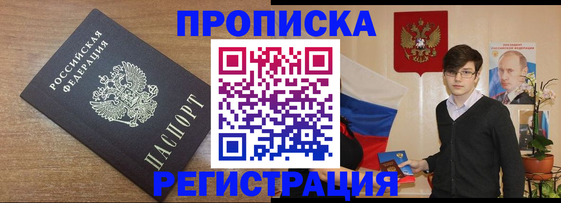 временная регистрация собственник в Электроуглях