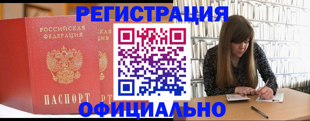 купить прописку в Электроуглях